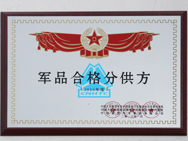 军品合格供方